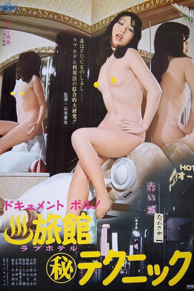 Póster de Dokyumento poruno: Ryokan maruhi tekunikku