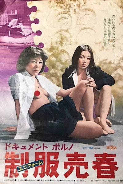 Póster de Dokyumento-poruno: Seifuku baishun