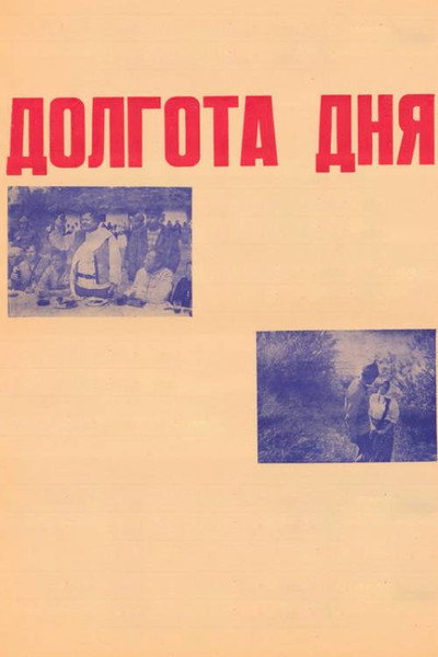 Póster de Dolgota dnya