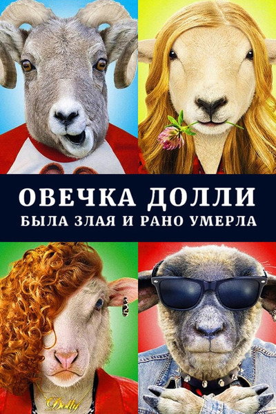 Póster de Dolly the Sheep Was Evil and Died Early