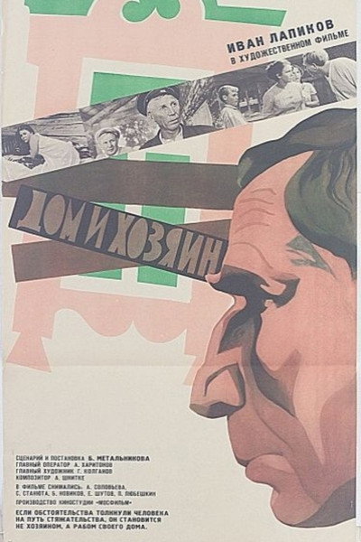 Póster de Dom i khozyain