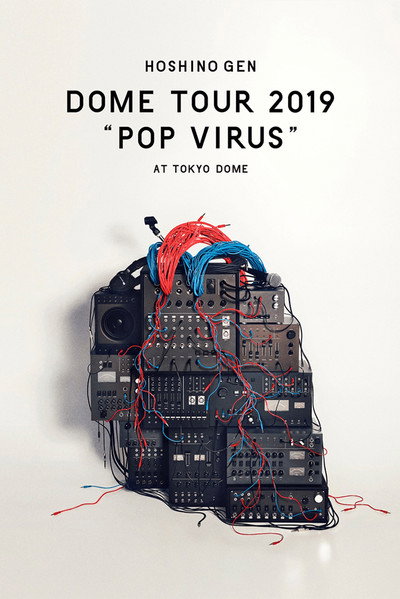 Póster de 星野源 DOME TOUR "POP VIRUS" at TOKYO DOME