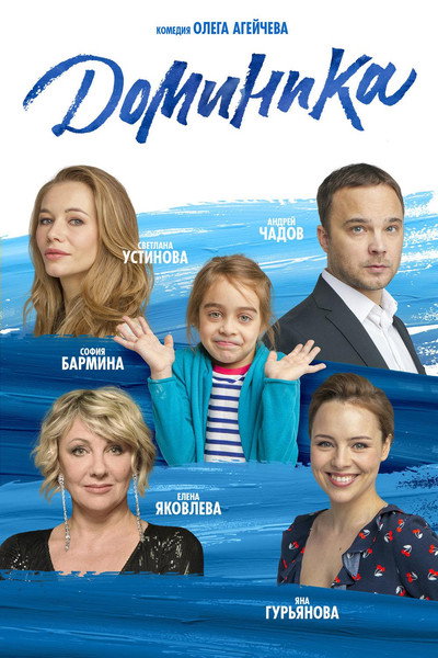Póster de Dominika