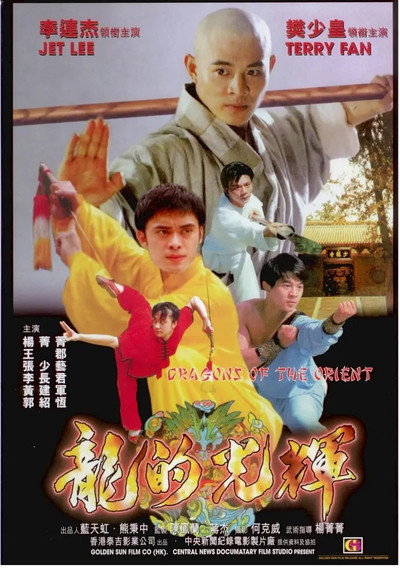 Póster de Dong fang ju long