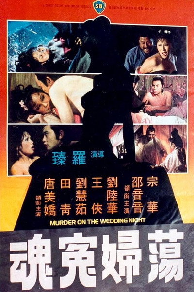 Póster de Dong fu yan wan