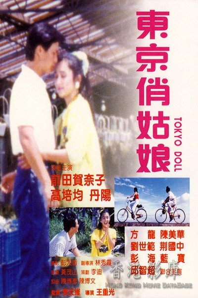 Póster de Dong Jing qiao gu niang