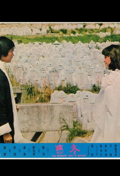 Póster de Dong lian