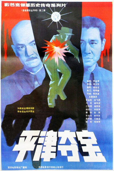 Póster de Dongling da dao II