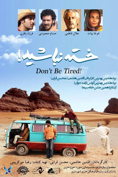 Póster de Don't Be Tired!