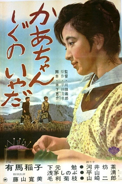 Póster de Don't Ever Die, Mama!