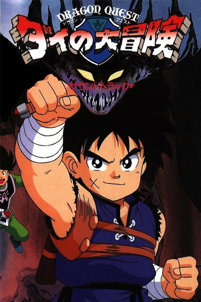 Póster de Doragon kuesuto: Gureto Adobencha