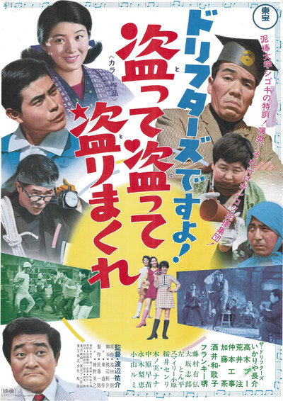 Póster de Dorifutazu desu yo! Totte totte torimakure