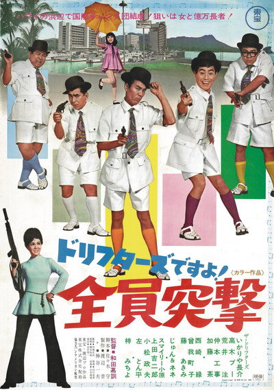 Póster de Dorifutazu desu yo! Zenin totsugeki