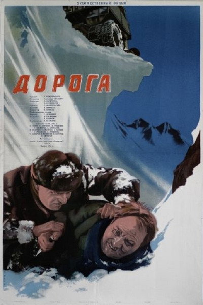 Póster de Doroga