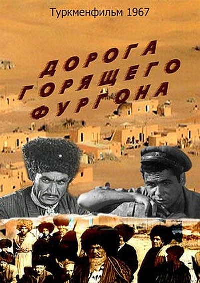 Póster de Doroga goryashchego furgona