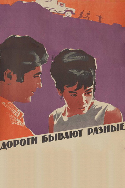 Póster de Dorogi byvayut raznyye