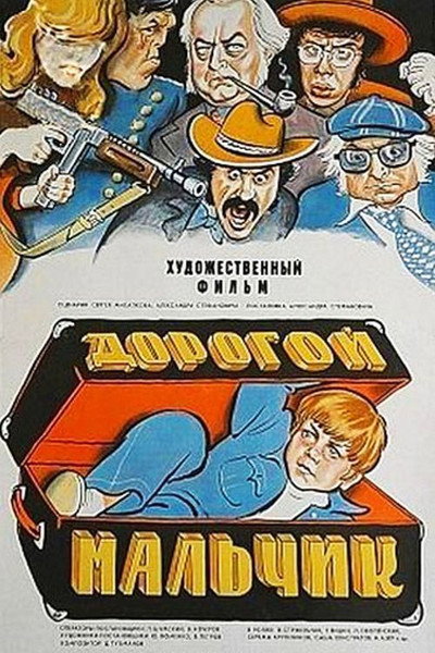 Póster de Dorogoy malchik