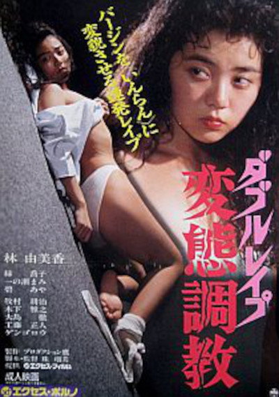 Póster de Double rape: Hentai chôkyô