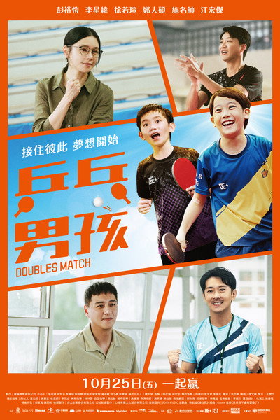 Póster de Doubles Match