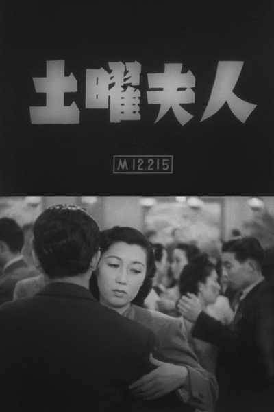 Póster de Doyô fujin
