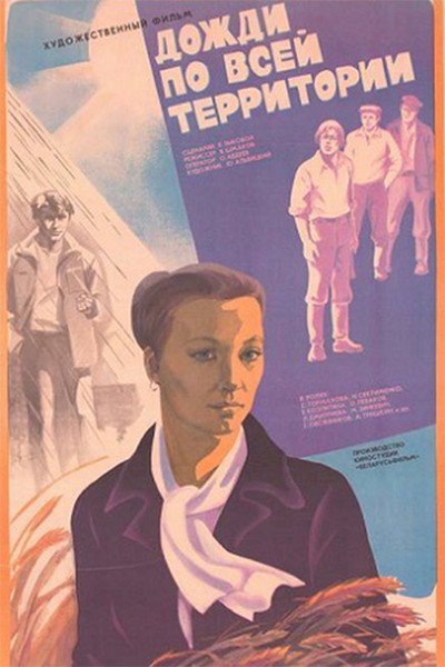 Póster de Dozhdi po vsey territorii