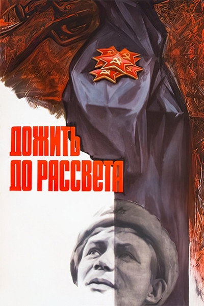 Póster de Dozhit do rassveta