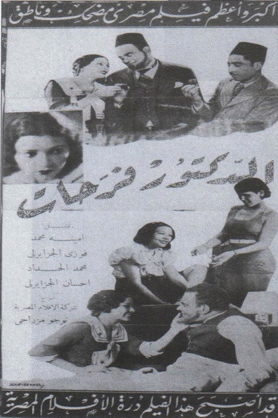 Póster de Dr. Farhat