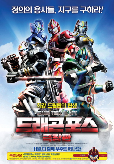 Póster de Dragon Force: The Movie