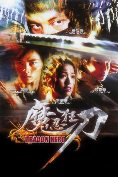 Póster de Dragon Hero