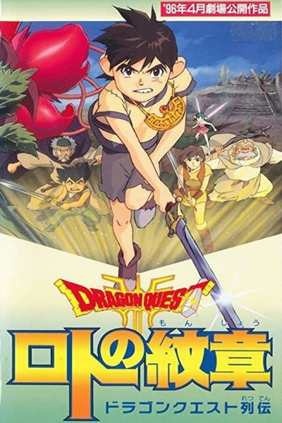 Póster de Dragon Quest Emblem of Roto