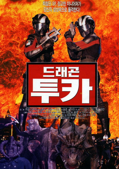 Póster de Dragon Tuka