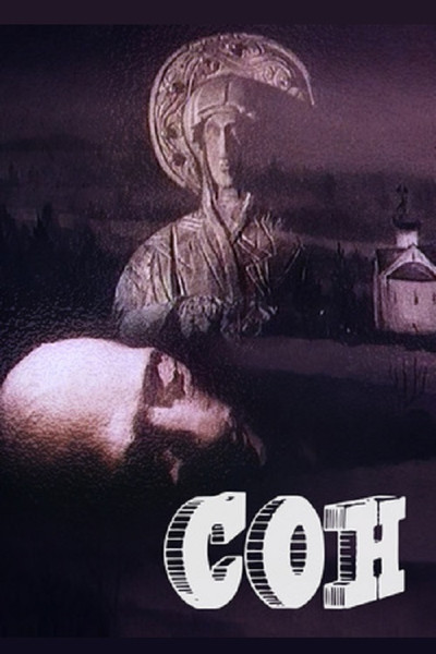 Póster de Dream