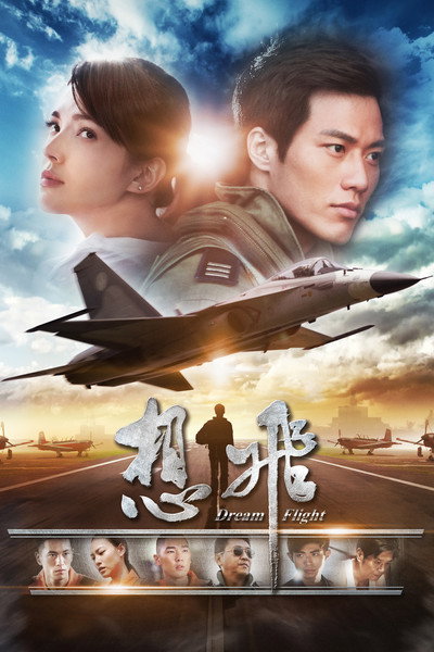 Póster de Dream Flight