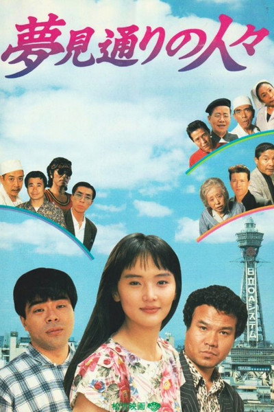 Póster de Dream Street