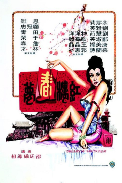 Póster de Dreams of Eroticism
