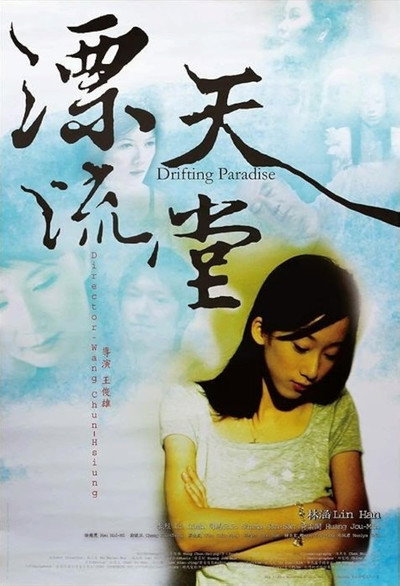 Póster de Drifting Paradise