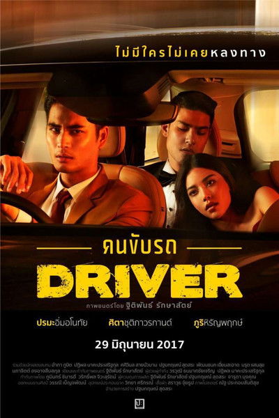 Póster de Driver (KhonKubRod)