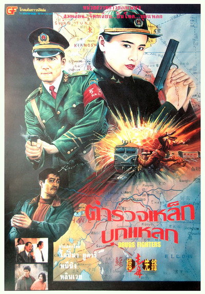 Póster de Drugs Fighters