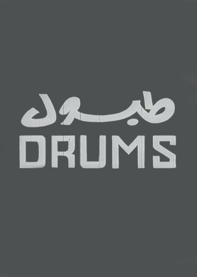 Póster de Drums