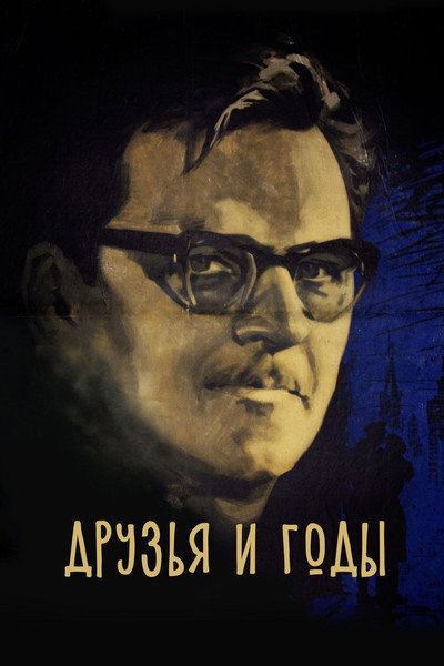 Póster de Druzya i gody