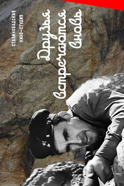 Póster de Druzya vstrechayutsya vnov