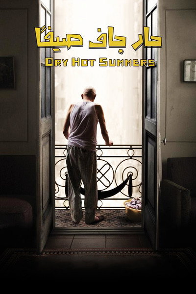 Póster de Dry Hot Summers