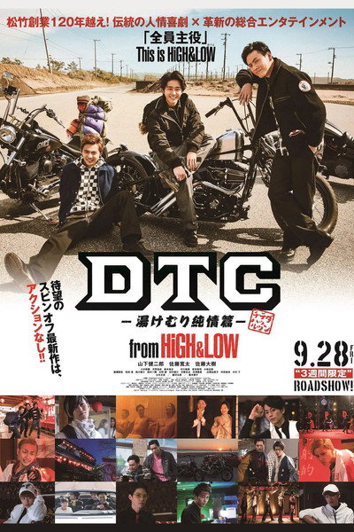 Póster de DTC -Yukemuri Junjou Hen- from HiGH &amp; LOW
