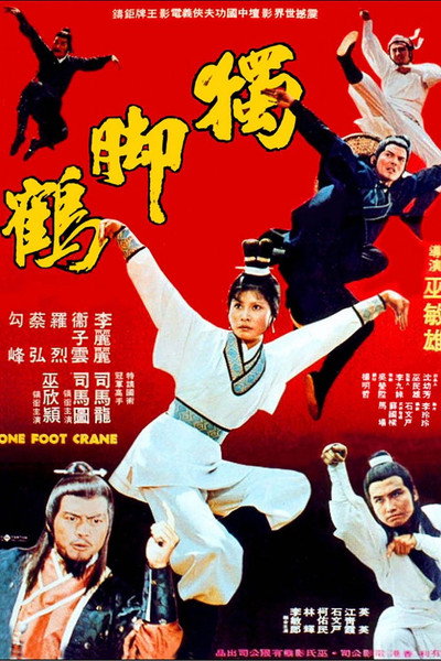 Póster de Du jiao he
