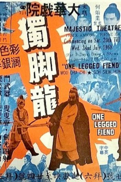 Póster de Du jiao long