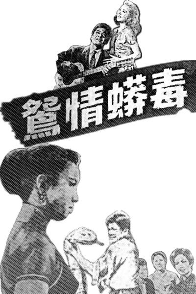 Póster de Du mang qing yuan