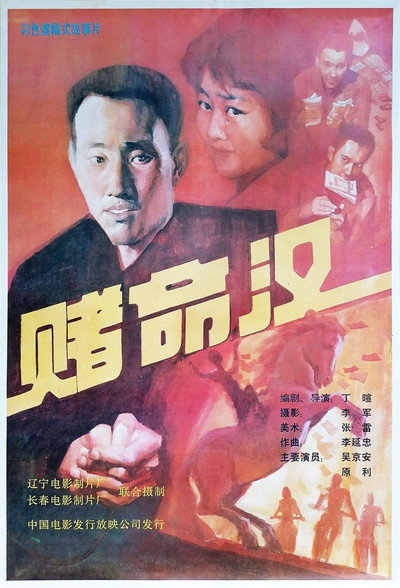 Póster de Du ming han