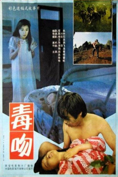 Póster de Du wen