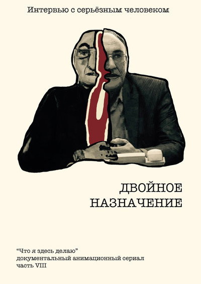 Póster de Dual-purpose