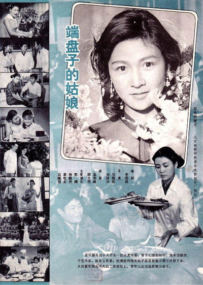 Póster de Duan pan zi de gu niang